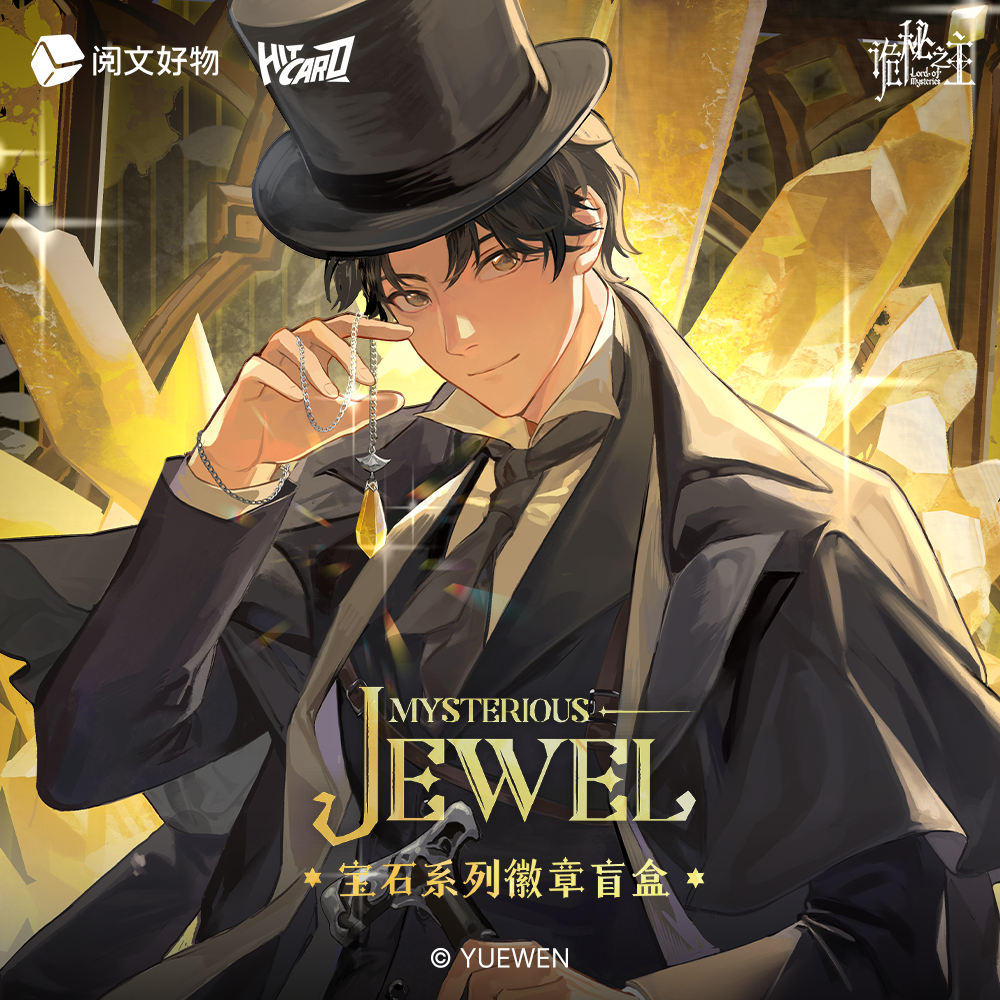 【平拆】《诡秘之主》宝石系列徽章Mysterious Jewel吧唧盲盒 薯条