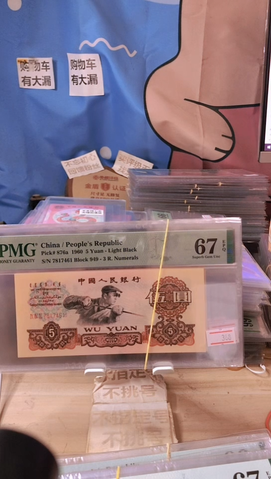 【闪购商品】949稀冠金浅版67分中间带四！！！