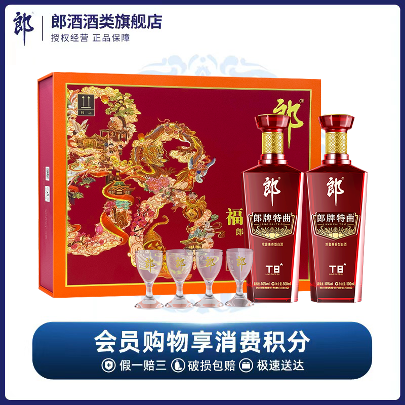 郎酒【旗舰店】郎牌特曲T8浓酱兼香型两瓶装白酒礼盒送礼50度500ml