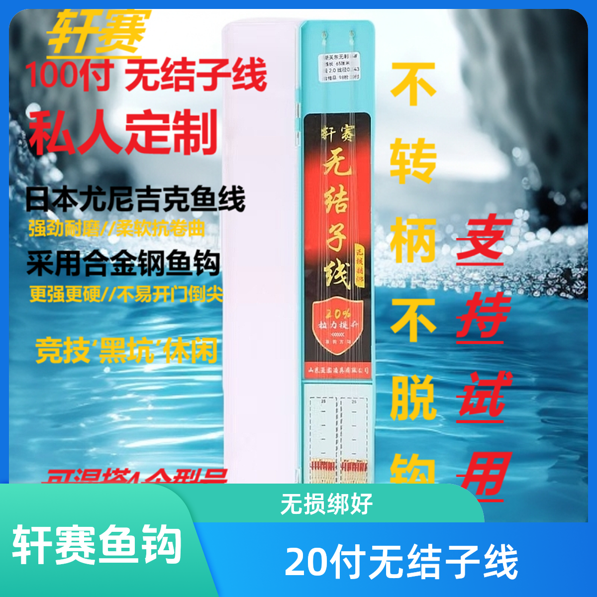 轩赛20付无结子线钓鱼钩机器无损精绑合金鱼钩狼牙新关东竞技子线