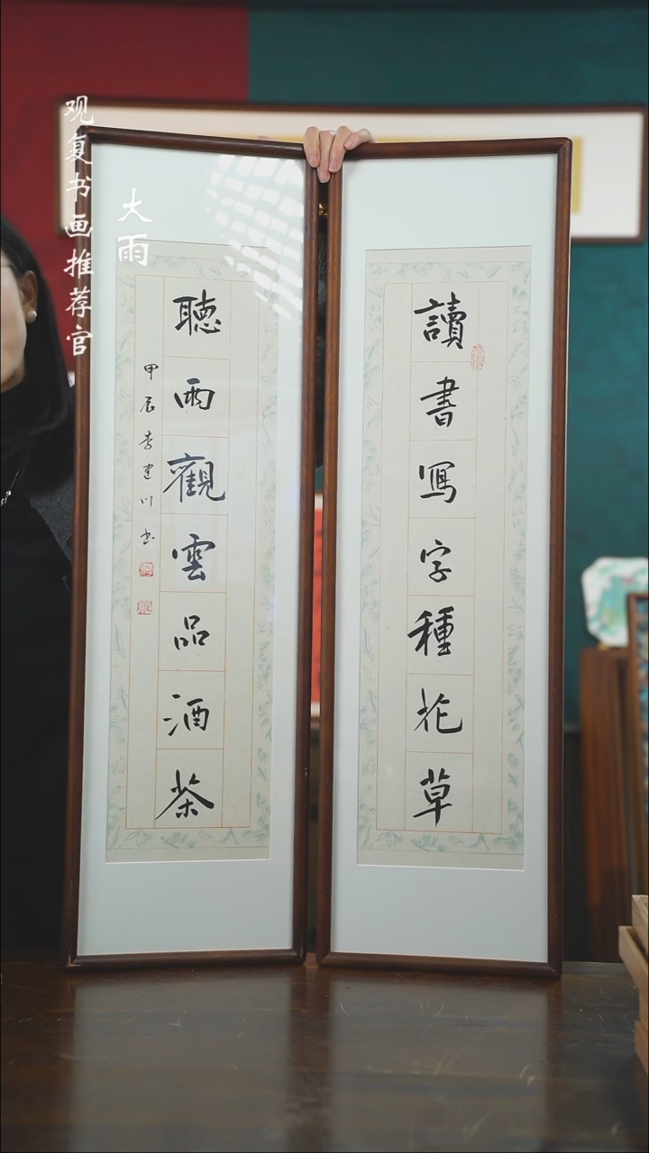 【闪购商品】书法李建川-读书听雨-尺寸25*85