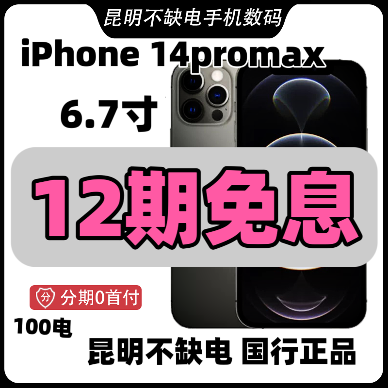 99新 Apple/苹果 iphone14promax国行三网5G双卡双待优品分期免息