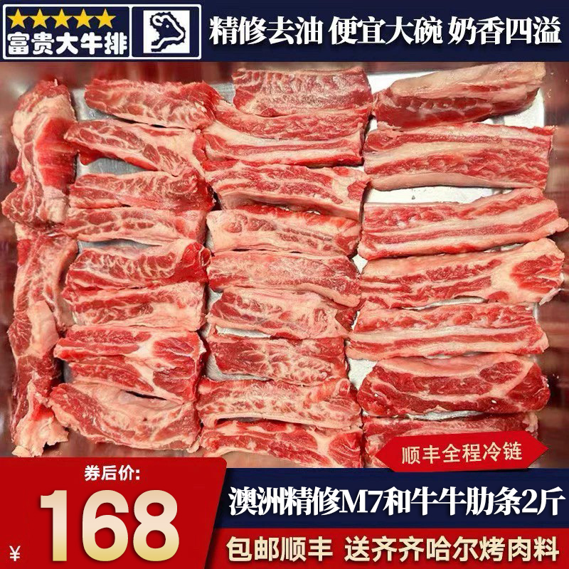 包邮10斤澳洲203厂精修去骨m7牛肋条雪花和牛原切谷饲奶香烧烤肉