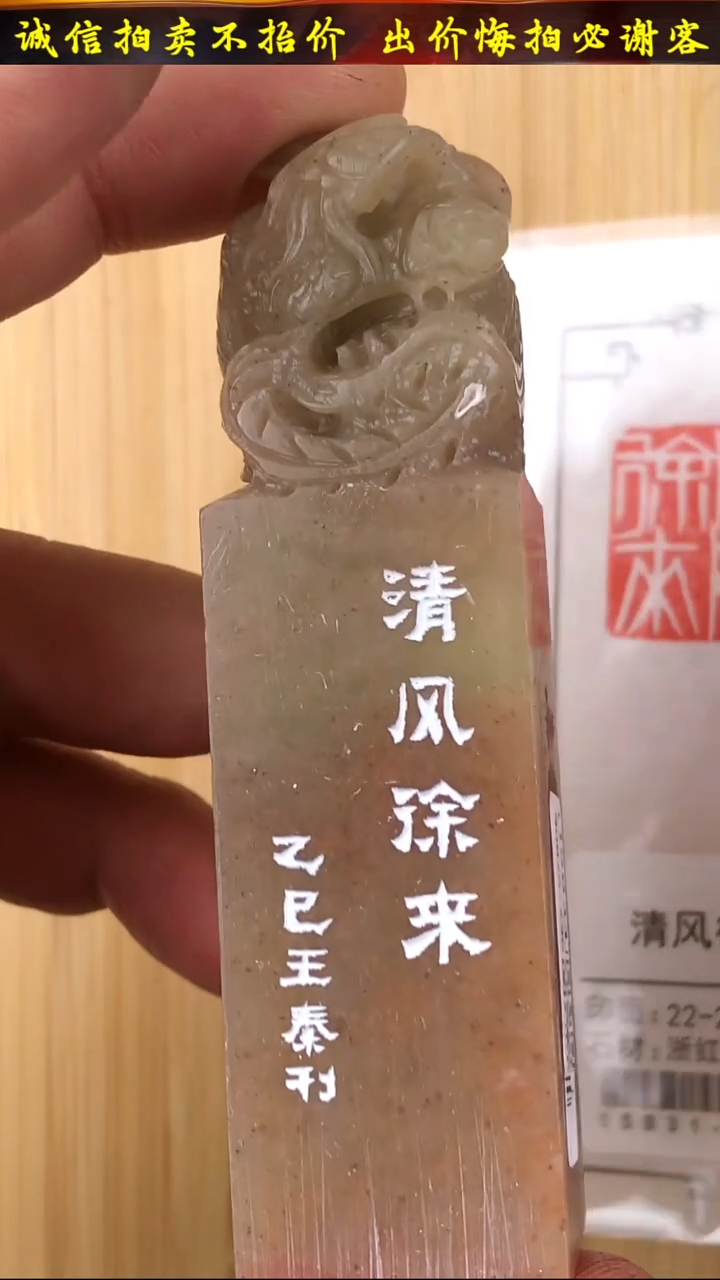 昌化石印石15831-03414