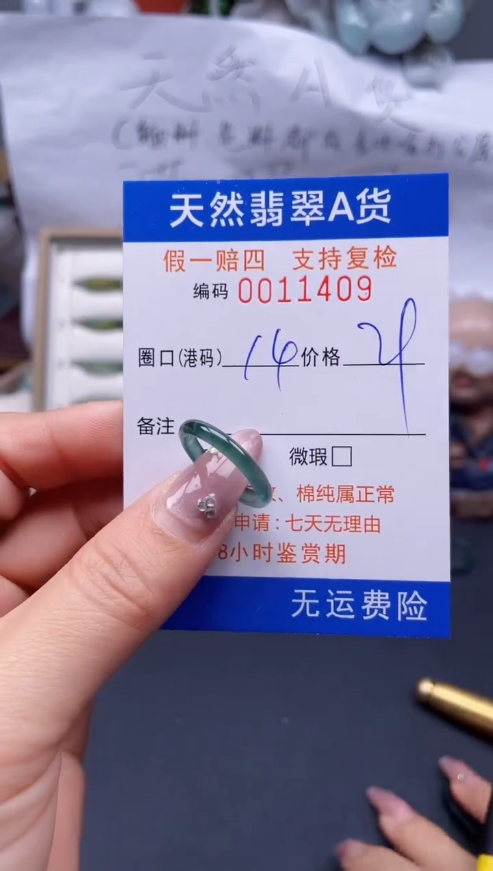 【闪购商品】翡翠戒指未镶嵌14*11409..