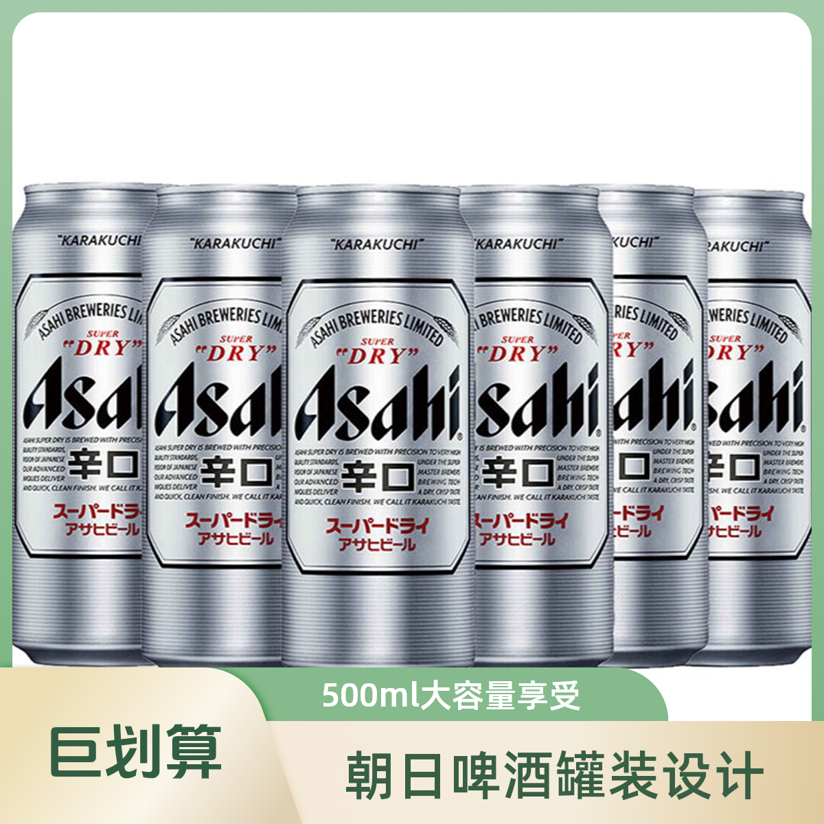 朝日啤酒听装500ml