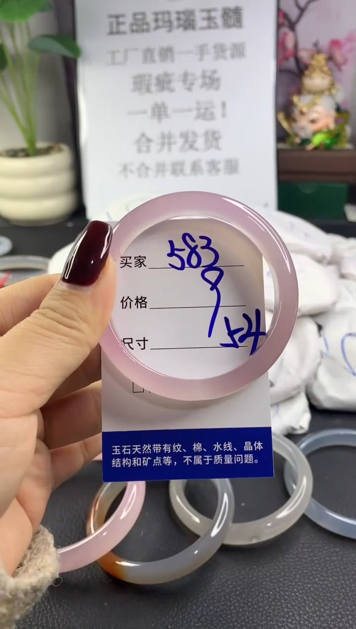 手镯玛瑙/玉髓未镶嵌583