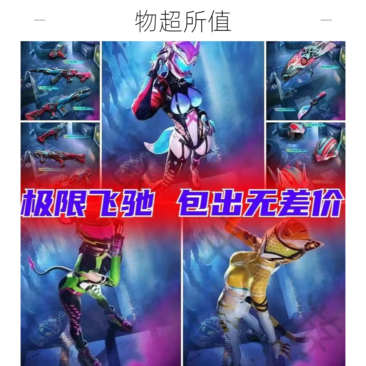 和平精英最新极限飞驰闪电轻猫旋风灵鼠幻影飞狐DBS升级枪飞行器