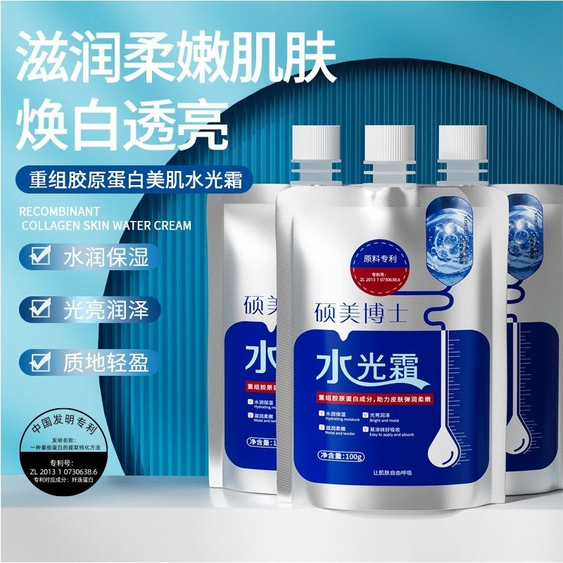 【到手一包】美肌水光霜保湿滋润温和护肤次抛精华