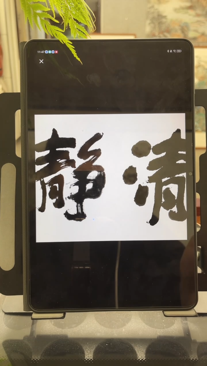 书法紫**來韩江书画天悦-冯老师