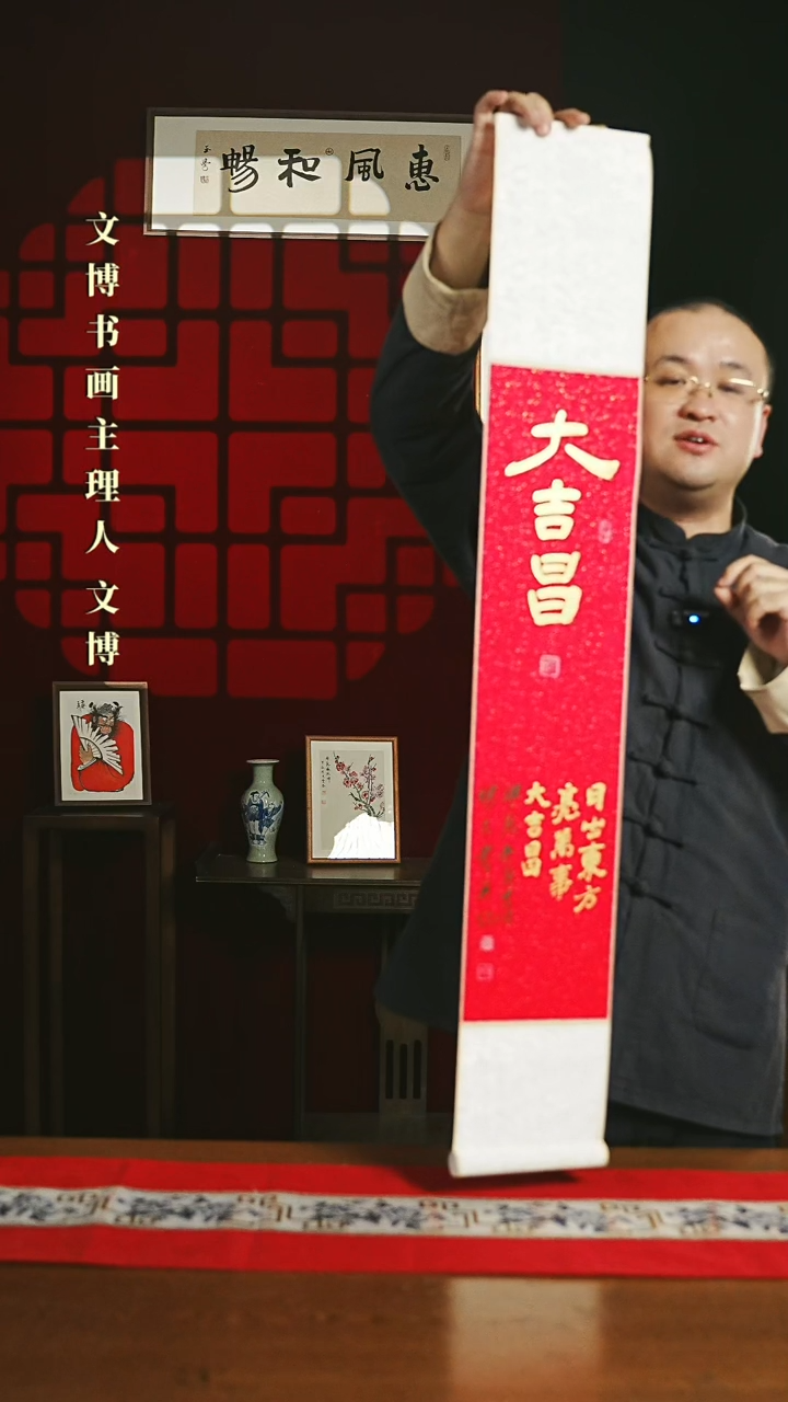 【闪购商品】国画书法卷轴17*110红金大吉昌