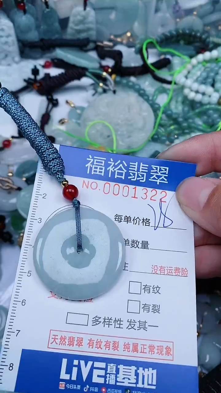 【闪购商品】翡翠颈饰未镶嵌...0001322