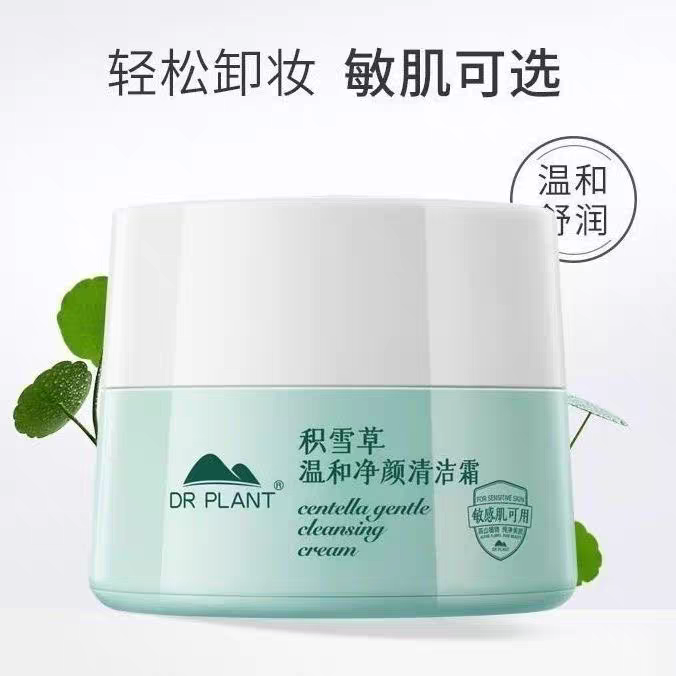 植物医生积雪草清洁霜深层清洁温和不刺激敏感肌可用