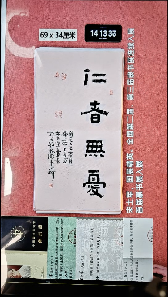 书法139    宋老师书法作品