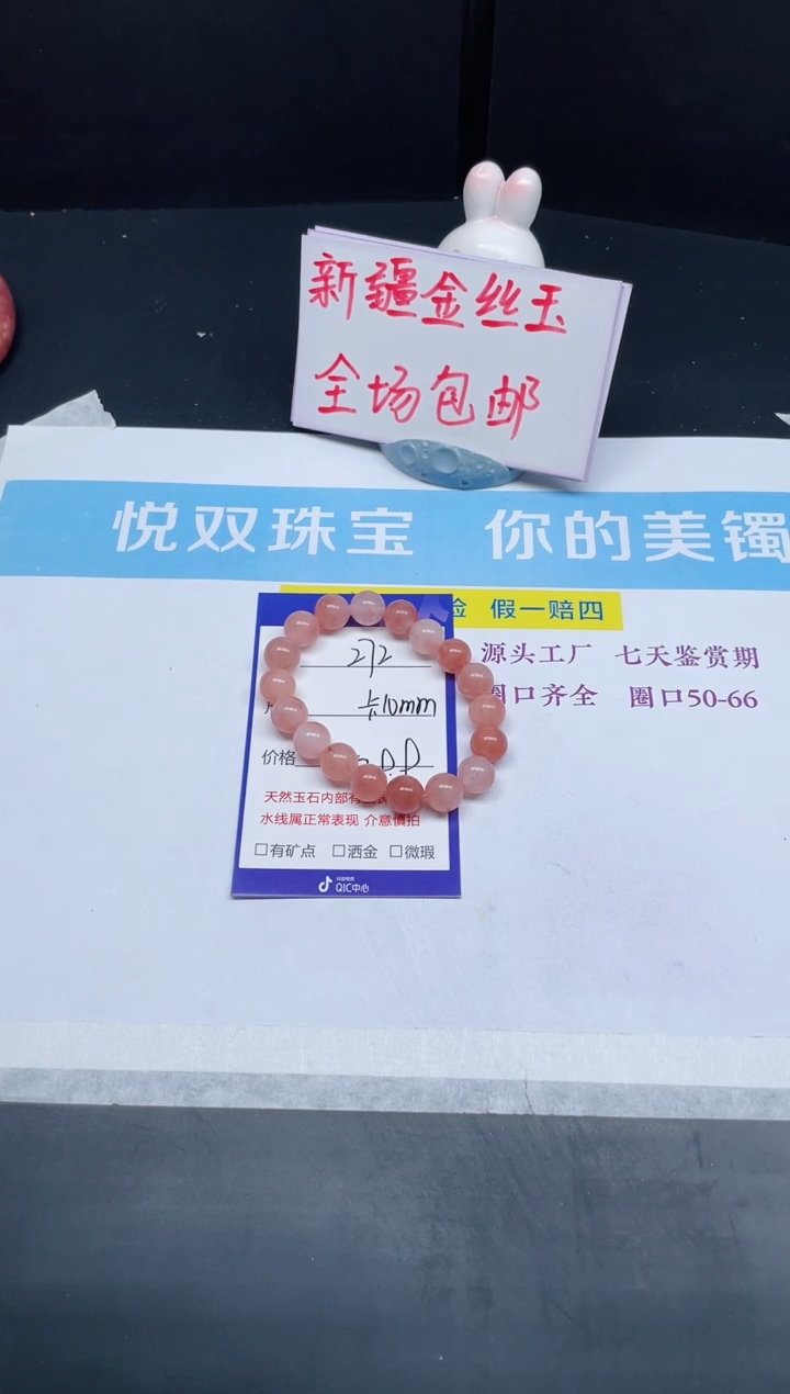 【闪购商品】石英质玉手链未镶嵌272