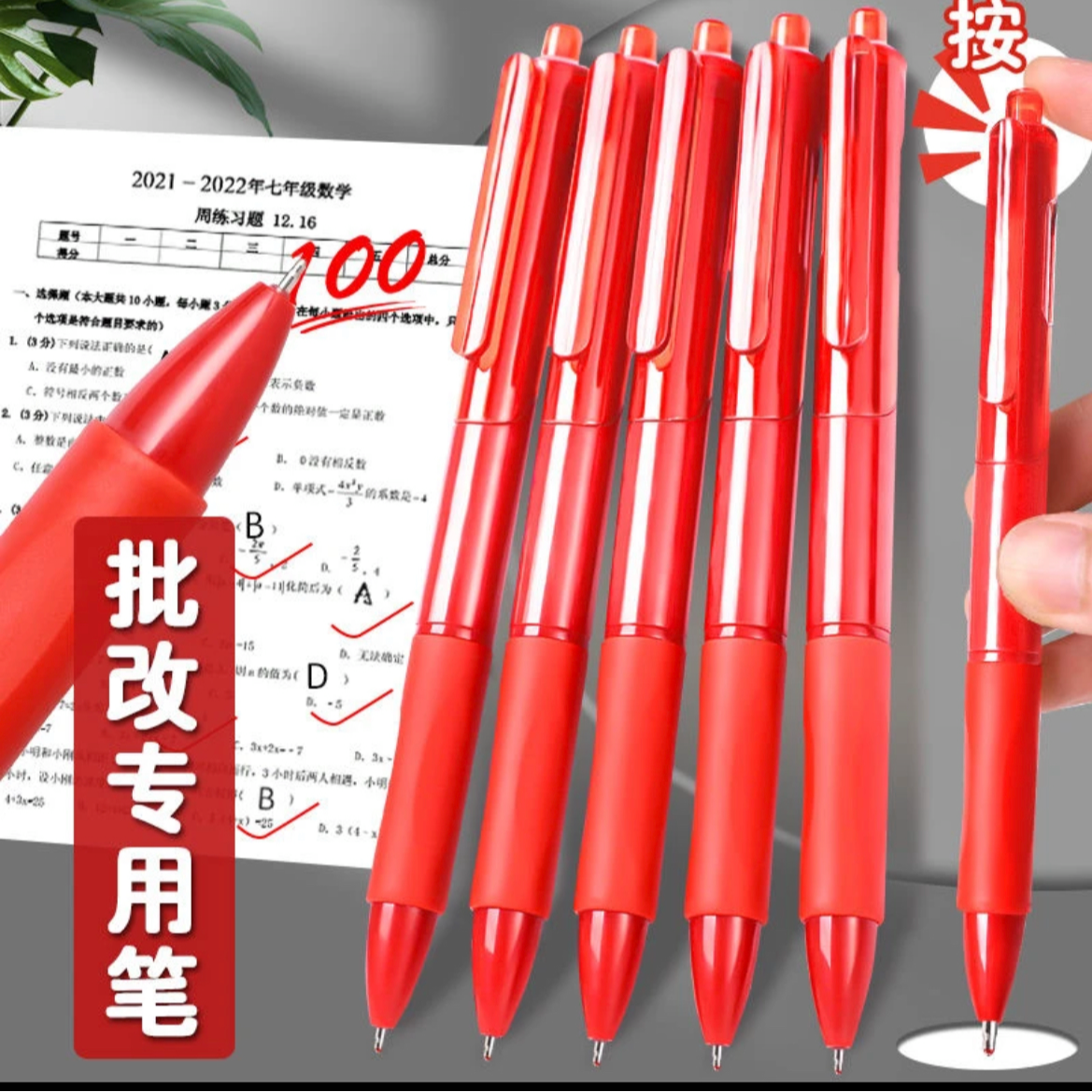 【5支1盒】小红笔中性笔红色按动教师批改作业