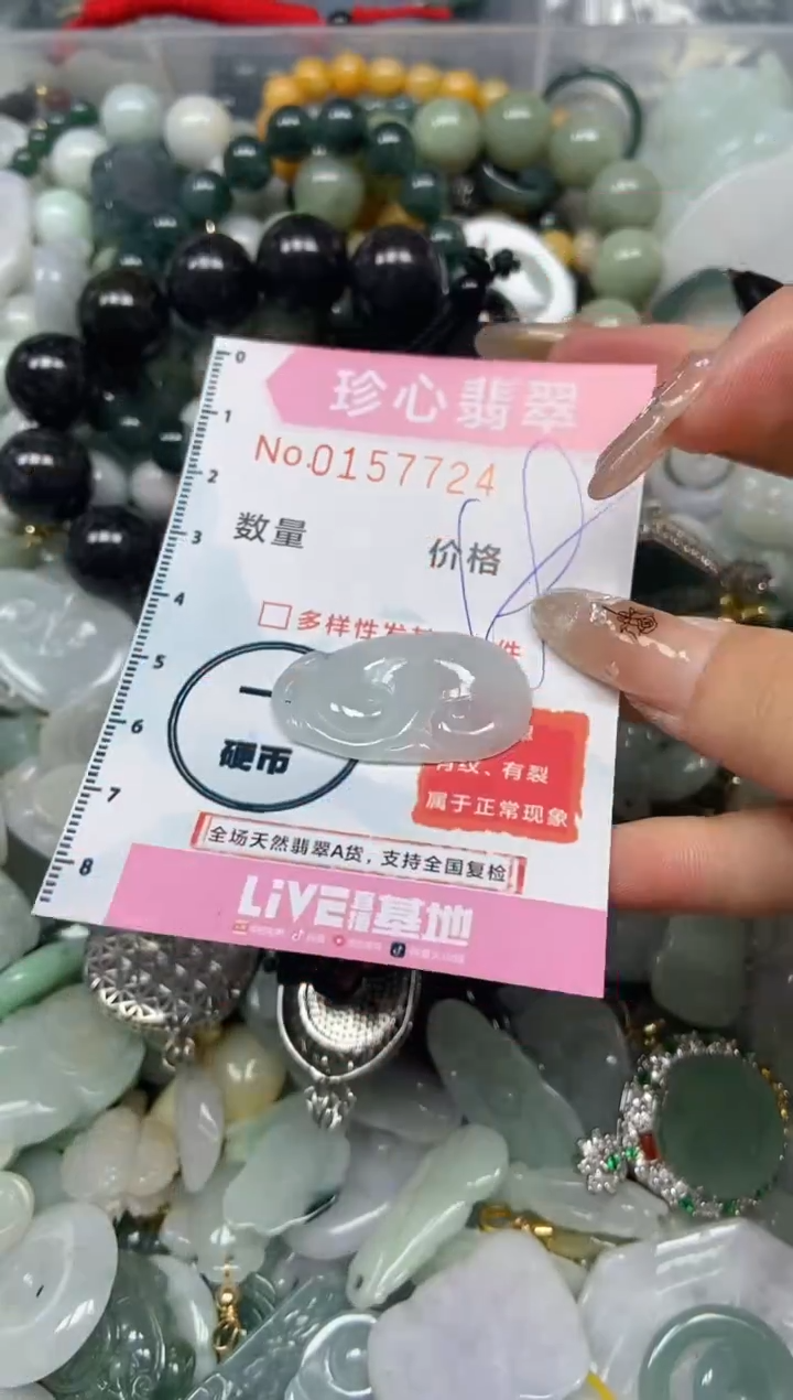 【闪购商品】翡翠颈饰未镶嵌闪购0157724