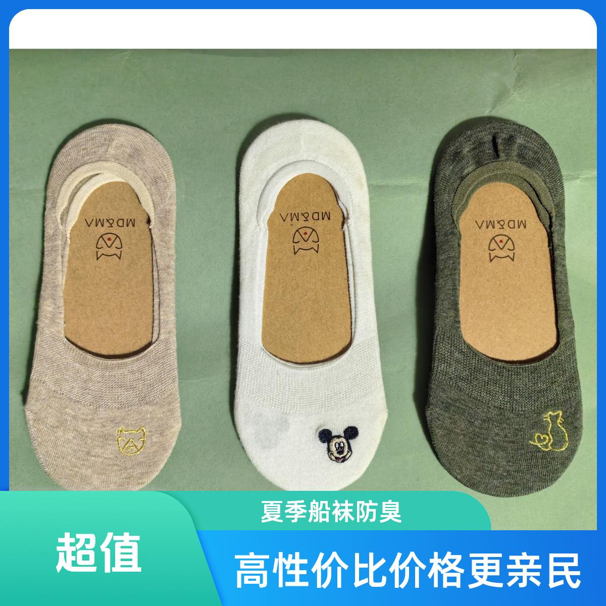 男女混搭船袜隐形袜夏季时尚极简风防臭袜