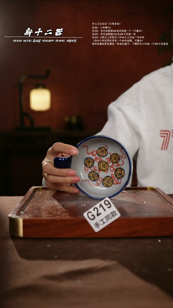 .G219新十二器瓷器