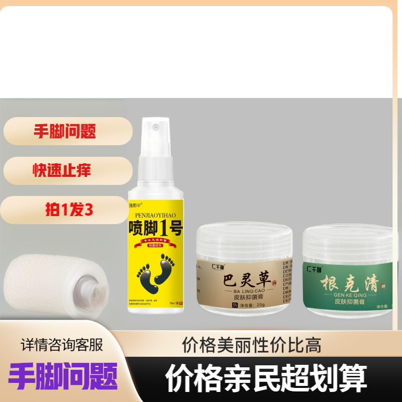 潘氏草本痒蜕皮起水泡干裂脚趾缝臭抑菌组合拍1发3
