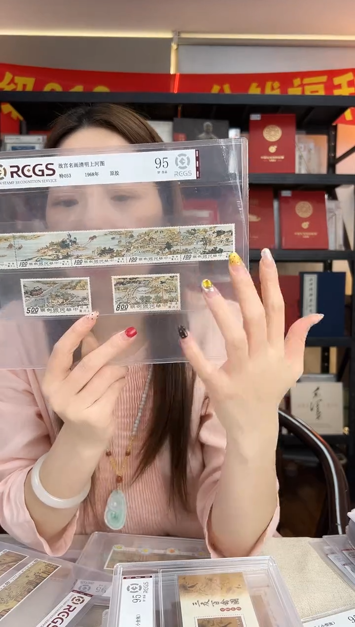 特053 清明上河图 RCGS评级 原胶