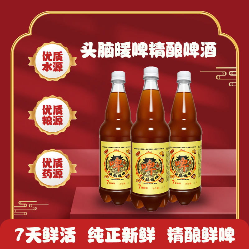 啤啤噜太原特色头脑暖啤精酿啤酒1L×6瓶