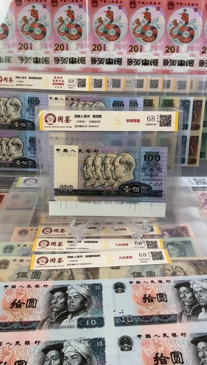 纸90版100钞底有福 福利c