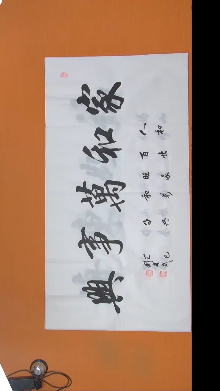 书法刘老师作品纯手写138*69