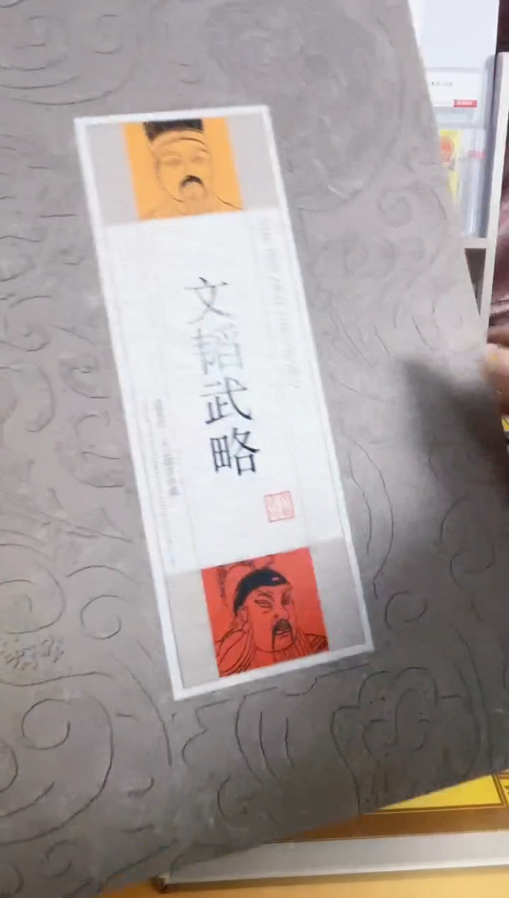 文韬武略（诸葛亮四连体+小型张+套票+关公套票小型张）丝绸2