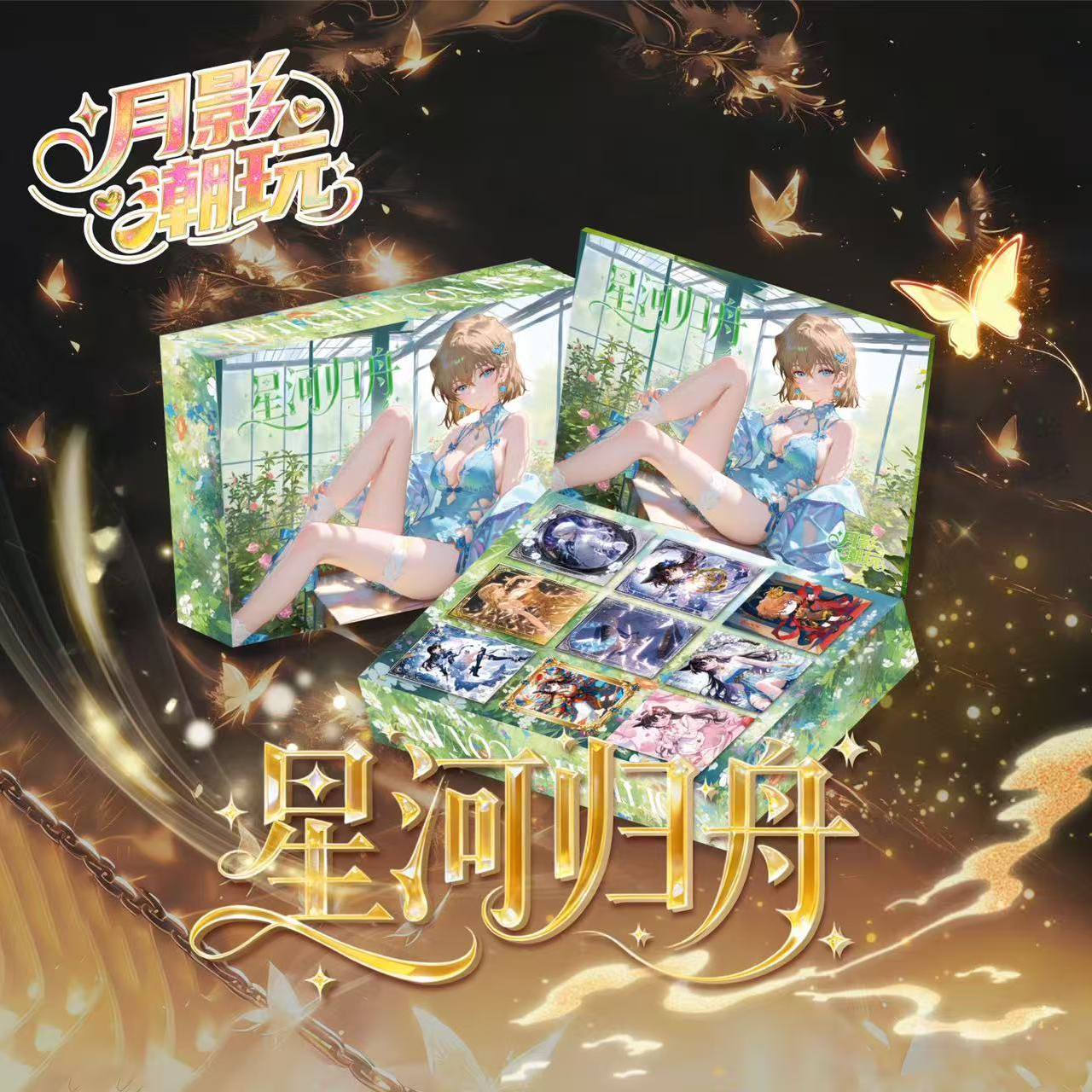 月影潮玩 柯南第二弹 戳戳乐 星河归舟  收藏卡牌 （默认代拆）