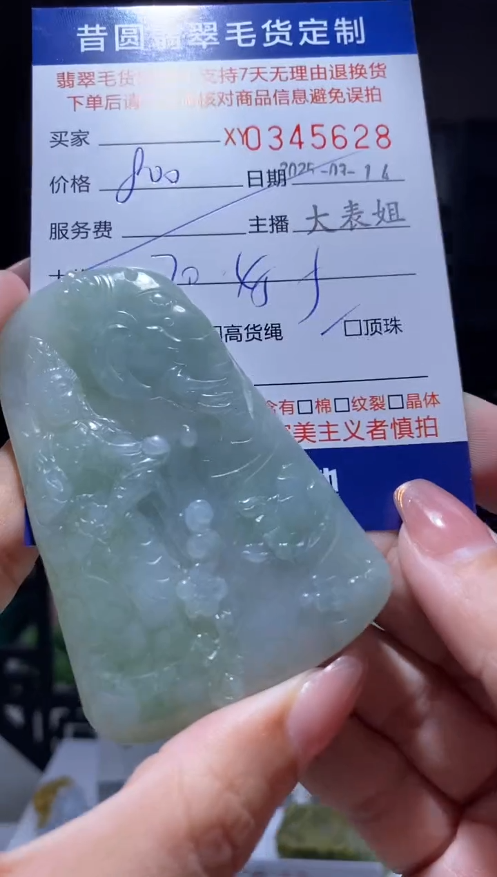 【闪购商品】定制翡翠未镶嵌翡翠345628