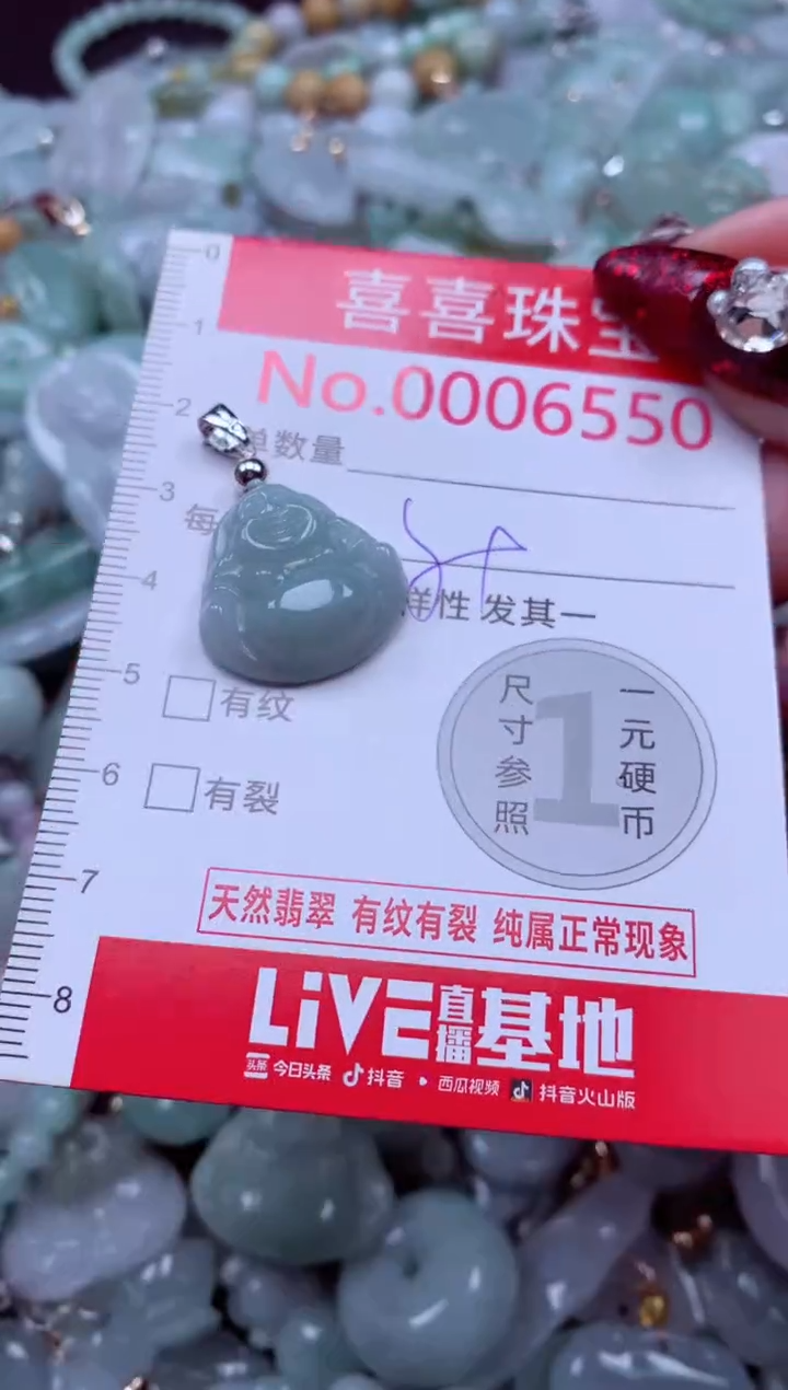 颈饰未镶嵌翡翠6550