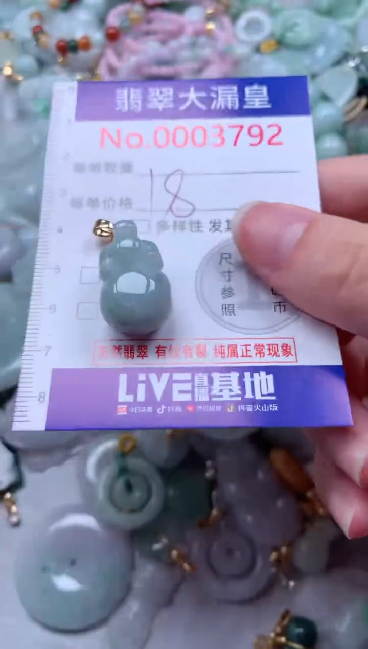 翡翠未镶嵌吊坠(不含链)3792