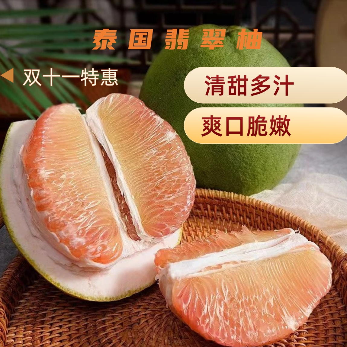 泰国进口翡翠柚清甜多汁粒粒爆汁当季水果