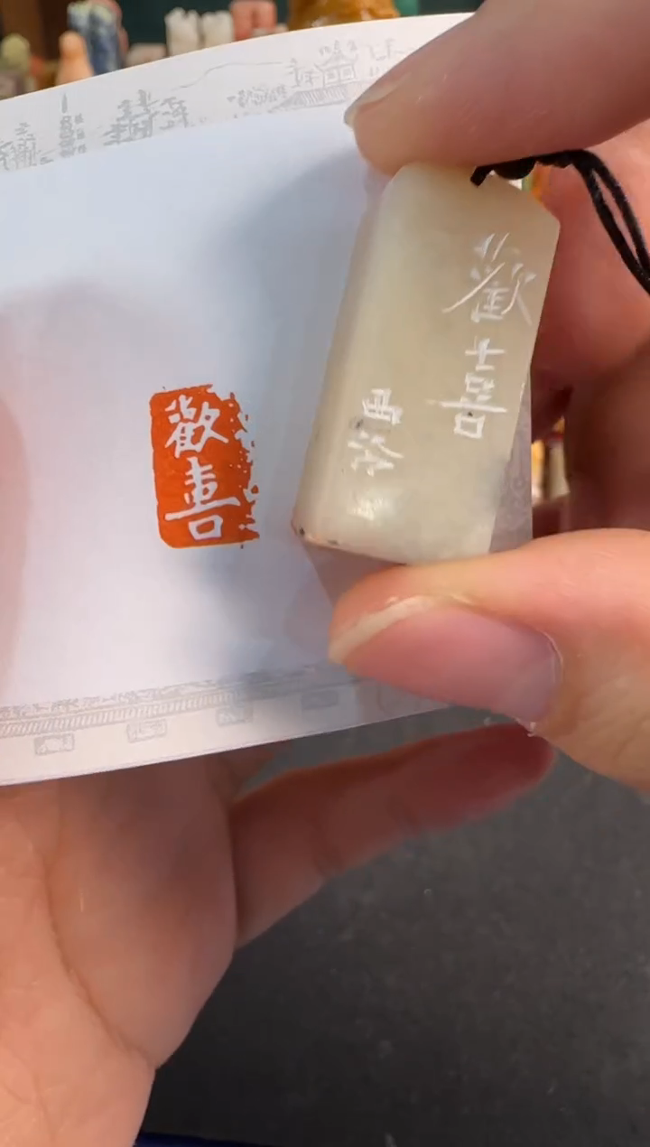 【闪购商品】昌化石印石编号编号6959