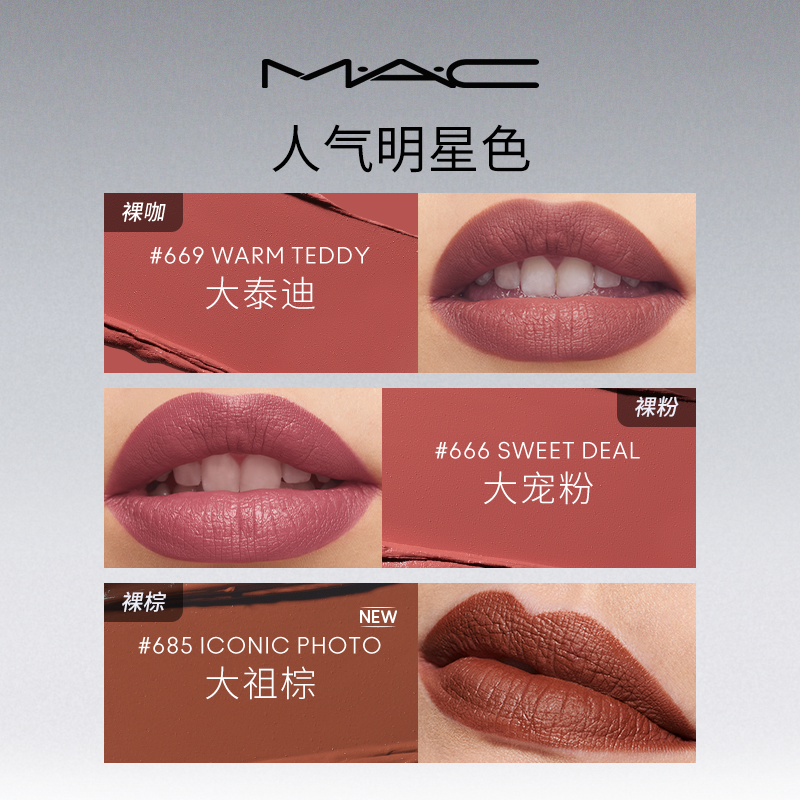 【618狂欢继续】MAC魅可大子弹头哑光缎光单支丰润显色裸门欧若风