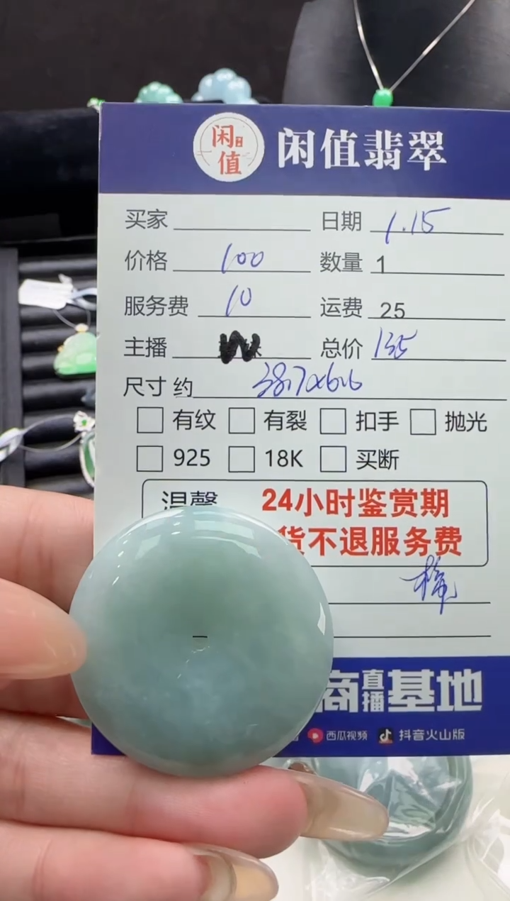 【闪购商品】翡翠吊坠(不含链)未镶嵌翡翠吊坠