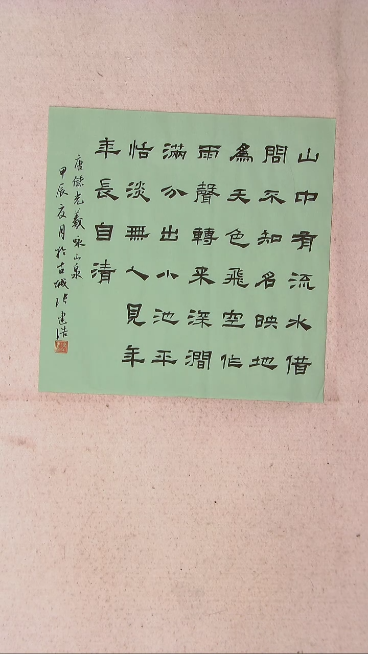 【闪购商品】书法张建浩 河南南阳 34*34