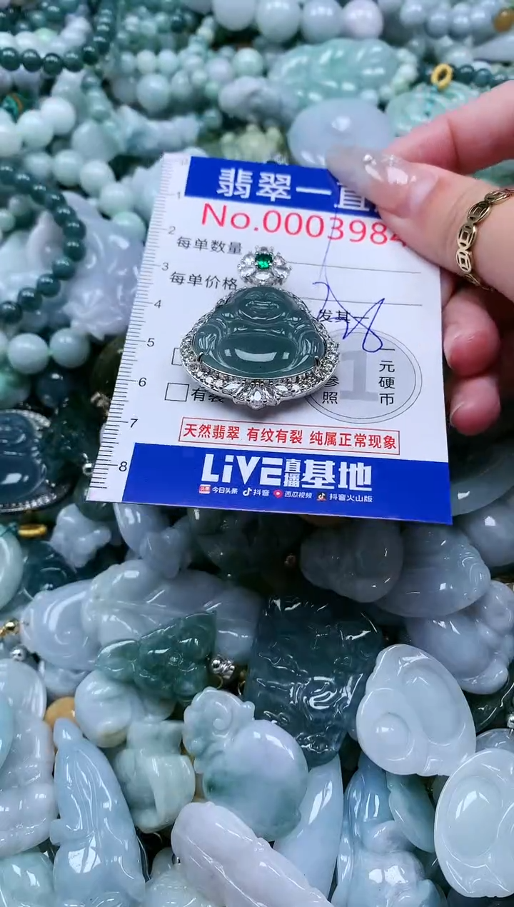 【闪购商品】翡翠吊坠(不含链)未镶嵌3984