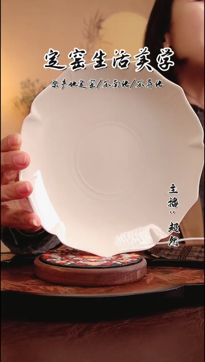 【闪购商品】定窑纯手工玉玲珑餐盘微瑕