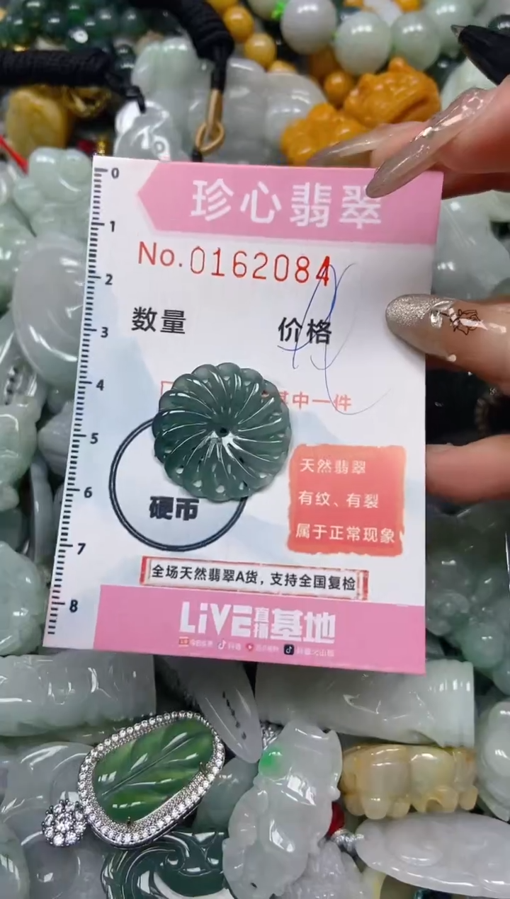 【闪购商品】翡翠颈饰未镶嵌闪购0162084