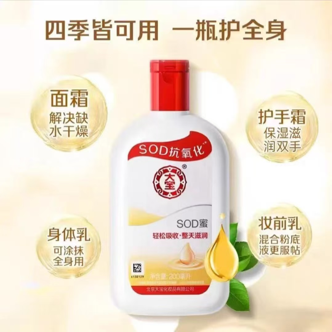 大宝SOD蜜清爽补水男女保湿秋冬滋润乳液面霜补水乳液