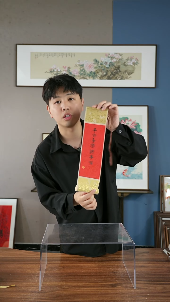 书法平安喜乐诸事顺10*38卷轴     