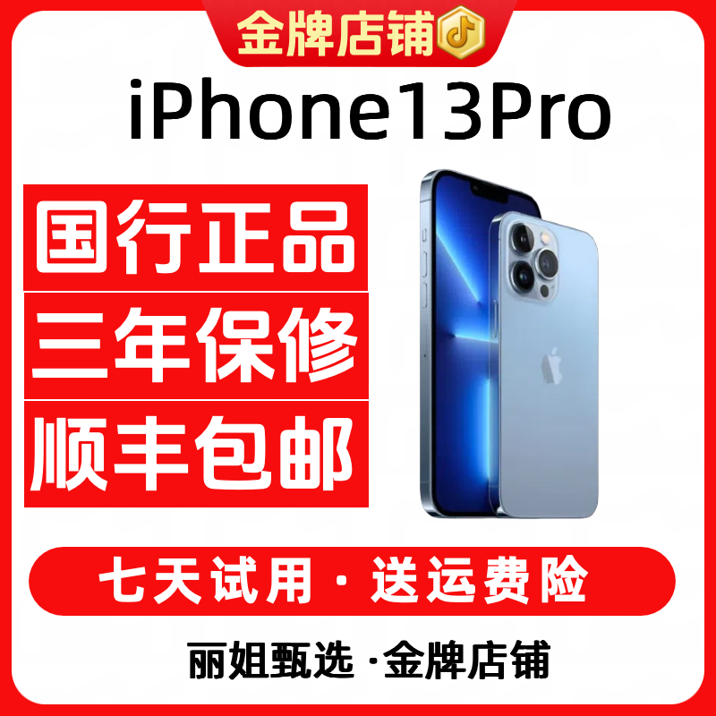 95新 Apple/苹果 iphone13pro苹果手机捡漏成色二手机5G双卡