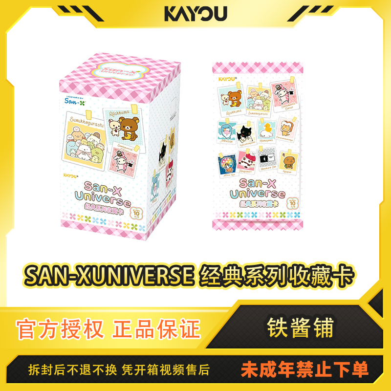 【抓角落生物】SAN-XUNIVERSE 经典系列收藏卡
