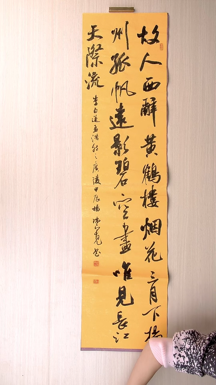 书法杨瑞宽 河南南阳136*34