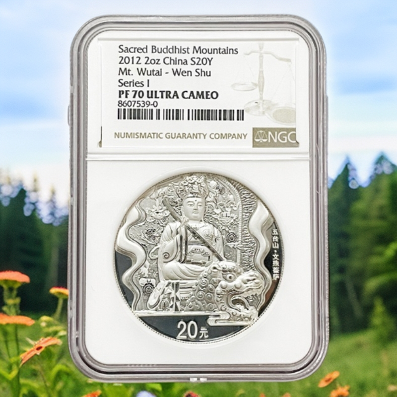 2012年NGC70分《五台山文殊菩萨银币》面值20元重2盎司纯银币
