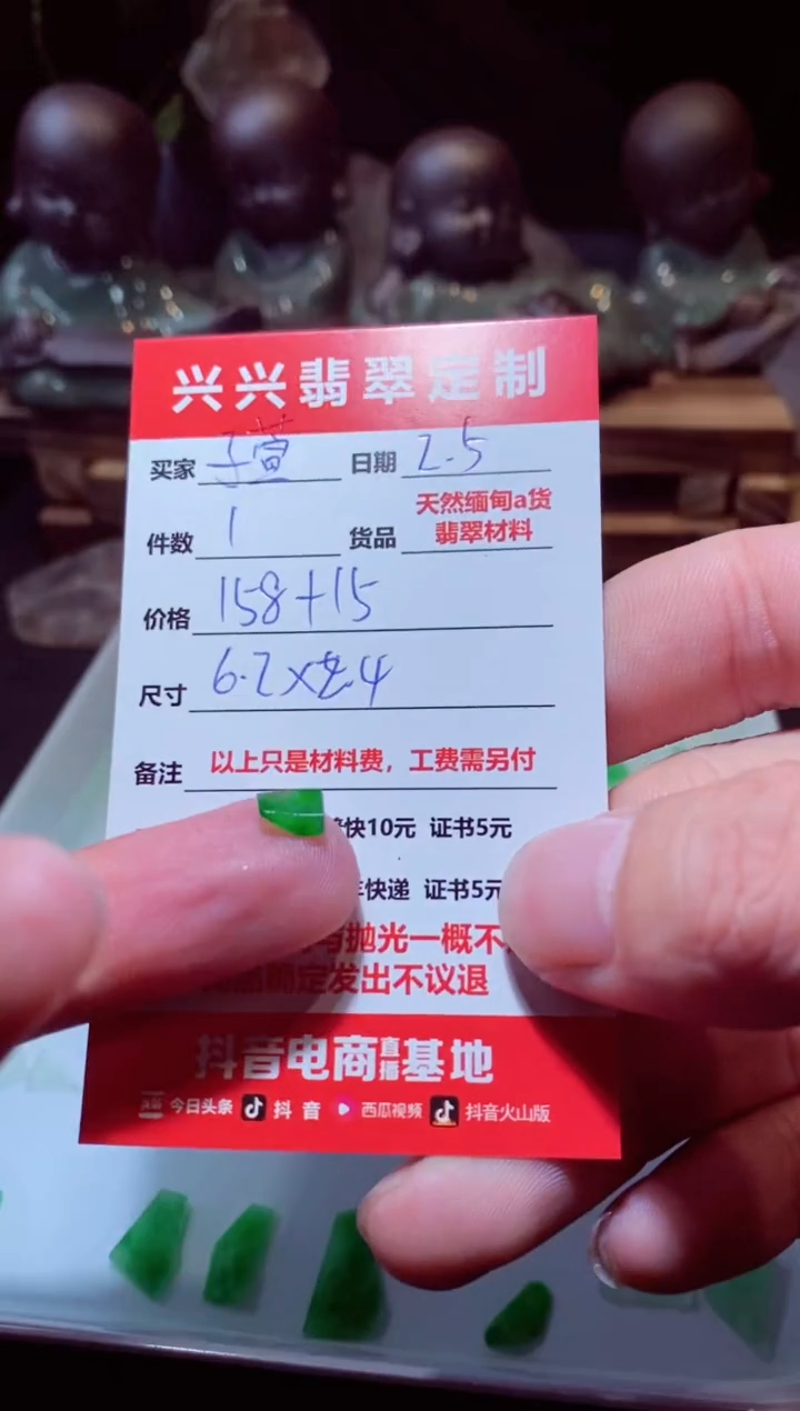 【闪购商品】定制翡翠未镶嵌材料1个158