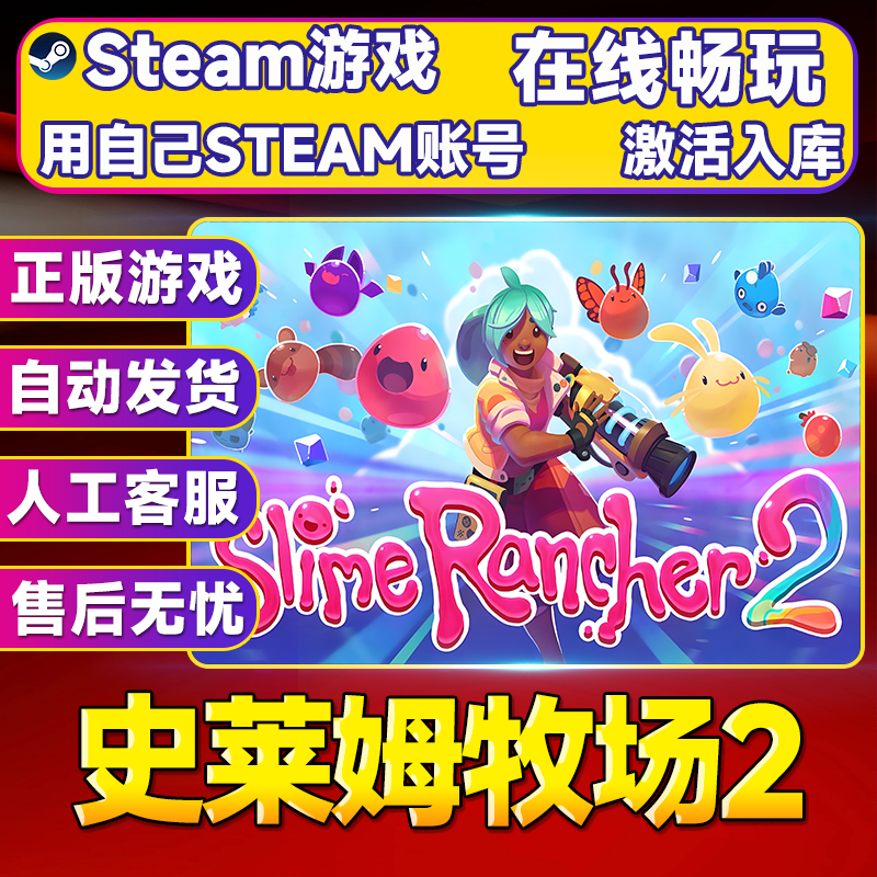 【steam游戏】史莱姆牧场2 CDK 全DLC 激活入库 PC无线游戏手柄