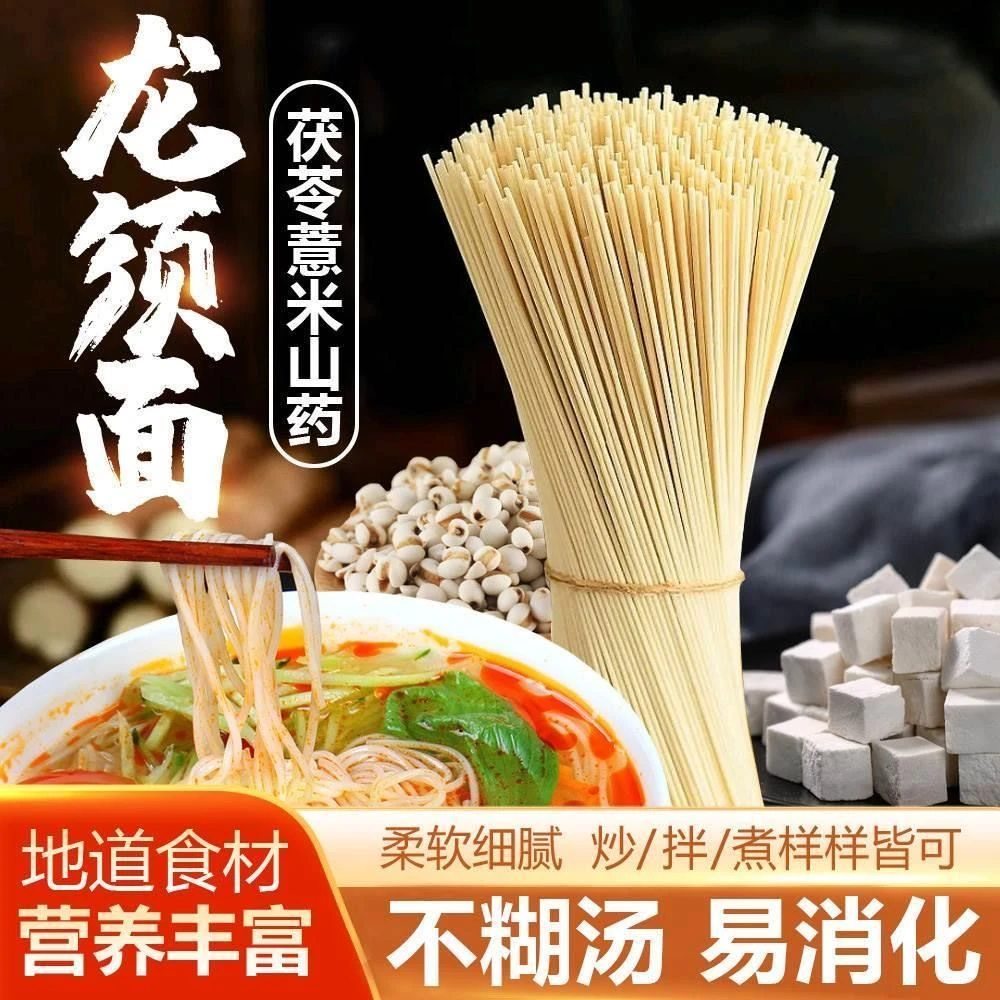 【到手5斤】薏米茯苓山药龙须面铁棍山药龙须面低脂粗粮面条D